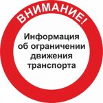 Ограничения на переезде в Краснокамском МО