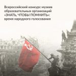 Конкурс музеев к 80-летию Победы