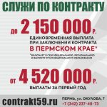 Выплаты для военнослужащих в Пермском крае