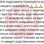 Смерть в Березниках: ужасный запах выдал трагедию